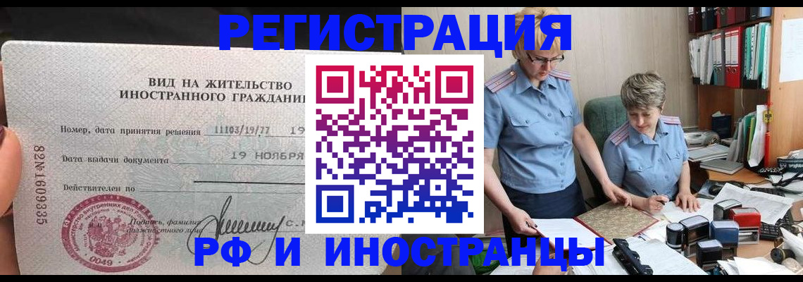 прописка для работы в Сызрани